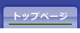 沖縄セネラルサービストップページ